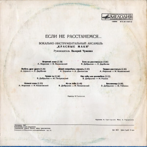 esli-ne-rasstanemsya…-1980-01