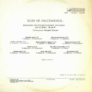 esli-ne-rasstanemsya…-1980-01