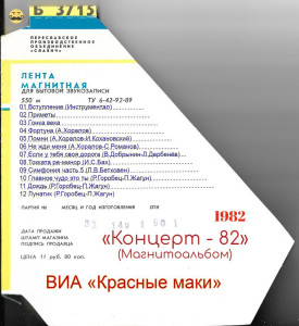 kontsert---82-1982-01