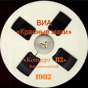 kontsert---82-1982-02