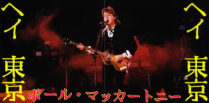 hey-tokyo!-(1993)-1994-04