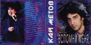 vspomni-menya-1995-01