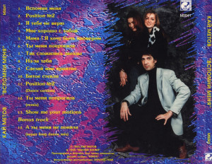 vspomni-menya-1995-07