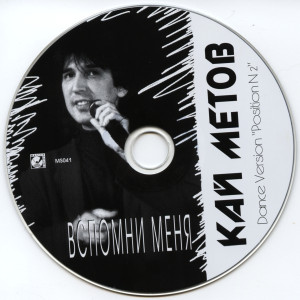 vspomni-menya-1995-08