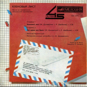 klenovyiy-list-1985-01