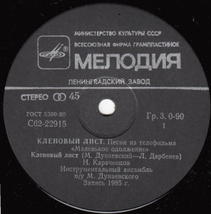 klenovyiy-list-1985-02