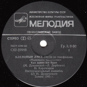 klenovyiy-list-1985-03