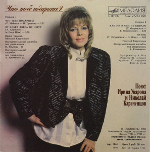 chto-tebe-podarit-(1988)-1990-01