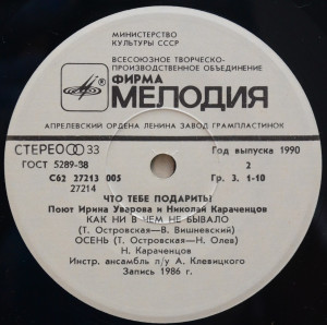 chto-tebe-podarit-(1988)-1990-03