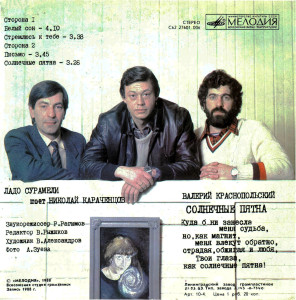 solnechnyie-pyatna-(1988)-1989-01