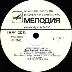 solnechnyie-pyatna-(1988)-1989-02