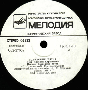 solnechnyie-pyatna-(1988)-1989-03