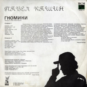 gnomiki-(1992)-1993-01