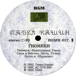 gnomiki-(1992)-1993-02