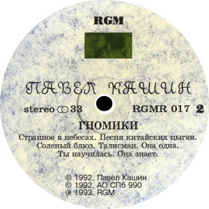 gnomiki-(1992)-1993-03