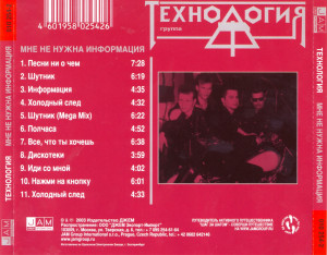 mne-ne-nujna-informatsiya-2003-05