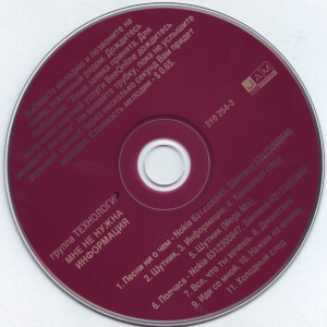 mne-ne-nujna-informatsiya-2003-06