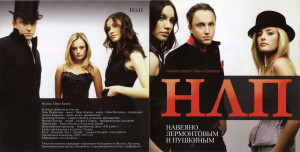 naveyano-lermontovyim-i-pushkinyim-2007-01