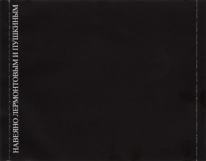 naveyano-lermontovyim-i-pushkinyim-2007-04