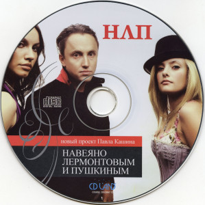 naveyano-lermontovyim-i-pushkinyim-2007-06