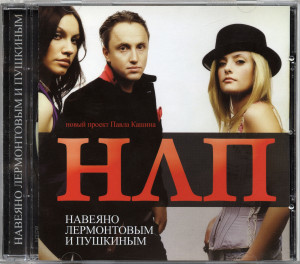 naveyano-lermontovyim-i-pushkinyim-2007-07