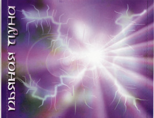 pyanaya-luna-1996-04