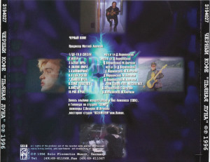 pyanaya-luna-1996-05