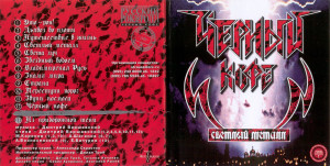 svetlyiy-metall-(1986)-2000-01