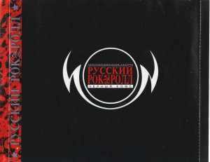 svetlyiy-metall-(1986)-2000-04