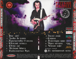 svetlyiy-metall-(1986)-2000-05