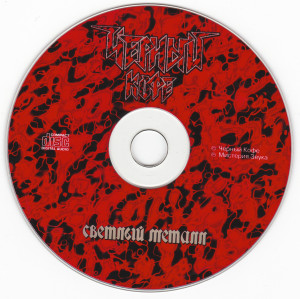 svetlyiy-metall-(1986)-2000-06