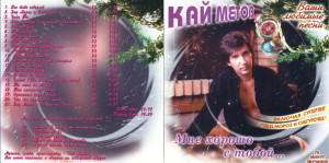 mne-horosho-s-toboy-1998-01