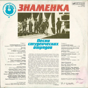 znamenka：-pesni-studencheskih-otryadov-1988-01-