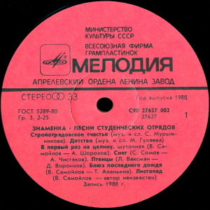 znamenka：-pesni-studencheskih-otryadov-1988-02