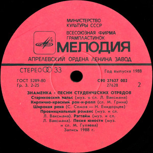 znamenka：-pesni-studencheskih-otryadov-1988-03