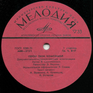 geroi-tvoi,-komsomol!-1976-02