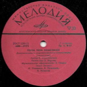 geroi-tvoi,-komsomol!-1976-03