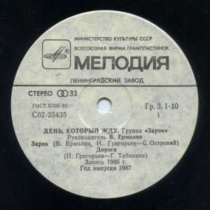 den,-kotoryiy-jdu-1987-03