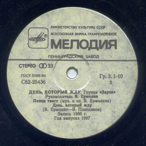 den,-kotoryiy-jdu-1987-05