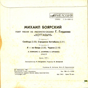 «hottabyich!»-(1979)-1981-01