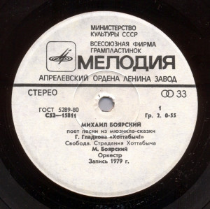 «hottabyich!»-(1979)-1981-03