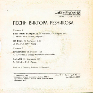 pesni-viktora-reznikova-1981-01