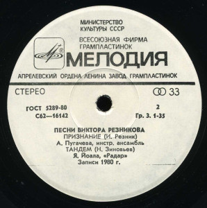 pesni-viktora-reznikova-1981-03