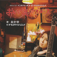 おかゆ-(okayu)---アバンチュール柳ケ瀬