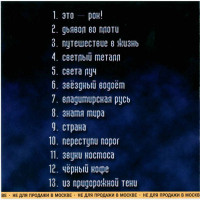 svetlyiy-metall-(1996)-2003-03