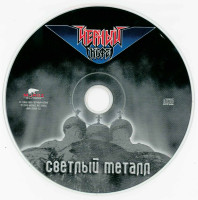 svetlyiy-metall-(1996)-2003-05