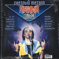 svetlyiy-metall-(1986)-2013-01