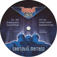svetlyiy-metall-(1986)-2013-02