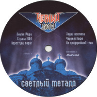 svetlyiy-metall-(1986)-2013-03