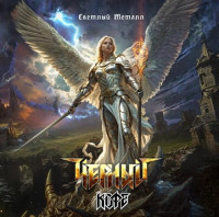 svetlyiy-metall-(1996)-2025-00